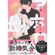 アホエロ 社会人編 限定版（gateauコミックス） [コミック]
