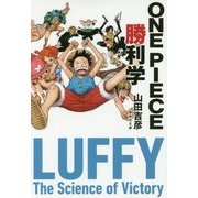 ONE PIECE勝利学(集英社文庫) [文庫]