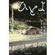 ひとよ(集英社文庫) [文庫]