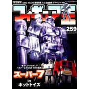 フィギュア王No.259（ワールドムックNo.1205） [ムックその他]