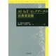 AI・IoT・ビッグデータの法務最前線 [単行本]