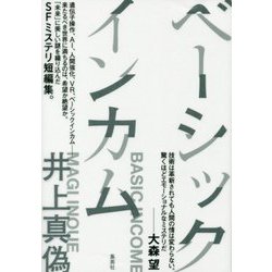 ベーシックインカム [単行本]