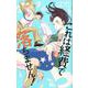 これは経費で落ちません!～経理部の森若さん 3（マーガレットコミックス） [コミック]