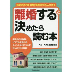 離婚すると決めたら読む本 [単行本]