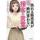 マンガでわかる 売れる販売員が絶対言わない接客の言葉 [単行本]