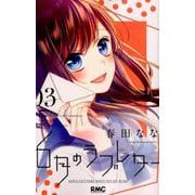6月のラブレター 3(りぼんマスコットコミックス) [コミック]
