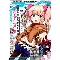 月刊 comic alive (コミックアライブ) 2019年 10月号 [雑誌]