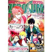 Comic ZERO-SUM (コミック ゼロサム) 2019年 10月号 [雑誌]