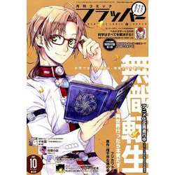 COMIC FLAPPER (コミックフラッパー) 2019年 10月号 [雑誌]