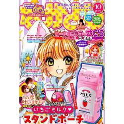 なかよし 2019年 10月号 [雑誌]