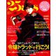 ヴァンサンカン 2019年 10月号 [雑誌]