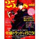 mini25ans 2019年 10月号 [雑誌]