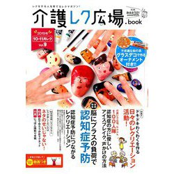 介護レク広場book 2019年 09月号 [雑誌]