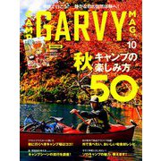 ガルヴィ 2019年 10月号 [雑誌]
