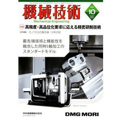 機械技術 2019年 10月号 [雑誌]
