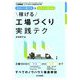 増刊工場管理 2019年 10月号 [雑誌]