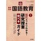 教育科学 国語教育 2019年 10月号 [雑誌]