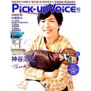 Pick-up Voice 2019年 10月号 [雑誌]