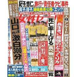 週刊 女性セブン 2019年 9/12号 [雑誌]