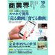 商業界 2019年 10月号 [雑誌]