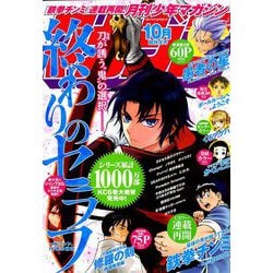 月刊 少年マガジン 2019年 10月号 [雑誌]