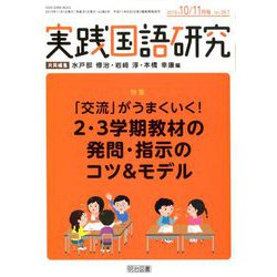 実践国語研究 2019年 11月号 [雑誌]