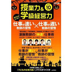 授業力 & 学級経営力 2019年 10月号 [雑誌]