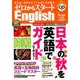 ゼロからスタート English (イングリッシュ) 2019年 10月号 [雑誌]