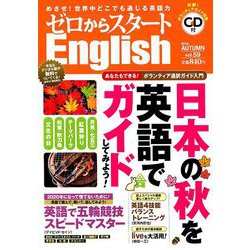 ゼロからスタート English (イングリッシュ) 2019年 10月号 [雑誌]