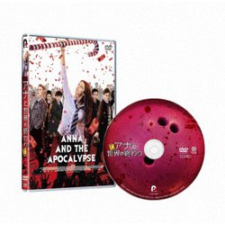 ヨドバシ Com アナと世界の終わり Dvd 通販 全品無料配達