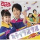 花田ゆういちろう、小野あつこ／NHKおかあさんといっしょ 最新ベスト ミライクルクル