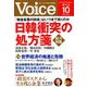 Voice (ボイス) 2019年 10月号 [雑誌]