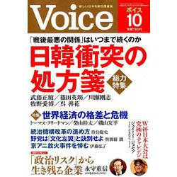 Voice (ボイス) 2019年 10月号 [雑誌]