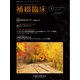 補綴臨床 2019年 09月号 [雑誌]