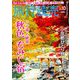 旅行読売 2019年 10月号 [雑誌]