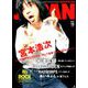 ROCKIN'ON JAPAN (ロッキング・オン・ジャパン) 2019年 10月号 [雑誌]