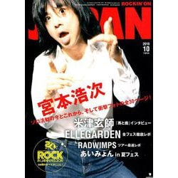 ROCKIN'ON JAPAN (ロッキング・オン・ジャパン) 2019年 10月号 [雑誌]