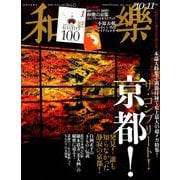 和樂 2019年 10月号 [雑誌]