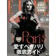 ELLE JAPON 2019年 10月号 [雑誌]