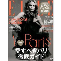 ELLE JAPON 2019年 10月号 [雑誌]