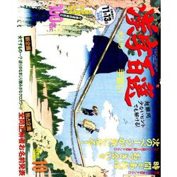 漢字百選 2019年 10月号 [雑誌]