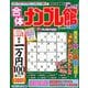 合体ナンプレ館 2019年 10月号 [雑誌]