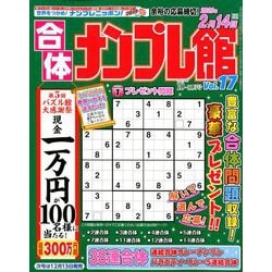 合体ナンプレ館 2019年 10月号 [雑誌]