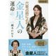 六星占術による金星人の運命〈2020(令和2)年版〉 [単行本]