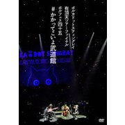 ポルカドットスティングレイ 有頂天ツアーファイナル ポルフェス45 #かかってこいよ武道館