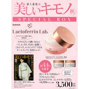 美しいキモノ 2019年秋号×「ラクトフェリンラボ」オールイ [ムックその他]