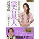 六星占術による霊合星人の運命〈2020(令和2)年版〉 [単行本]
