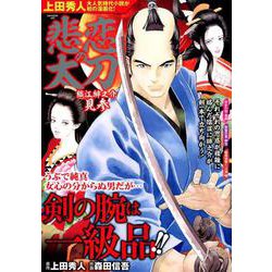 悲恋の太刀 [ムックその他]