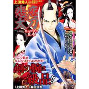 悲恋の太刀 [ムックその他]