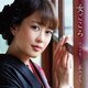 丘みどり／女ごころ～十人十色～